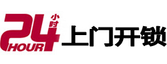 井研24小时上门开锁公司
